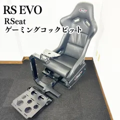 【直接引渡可】RS EVO RSeat フルバケットシート レーシングコックピット