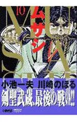 2025年最新】川崎のぼる ムサシの人気アイテム - メルカリ