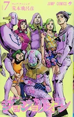 ジョジョリオン 7 (ジャンプコミックス)