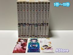 薬屋のひとりごと 1〜16巻 購入特典付き - メルカリ