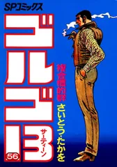 2026年最新】ゴルゴ13 サインの人気アイテム - メルカリ