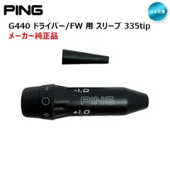 【G440即抜き新品未使用】ピン3W4W用シャフト ツアーブラック 65X PING（ピン） 20％OFFクーポン対象 G440 MAX フェアウェイウッド PING