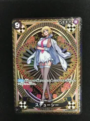 2025年最新】ワンピースカードSP ステューシーの人気アイテム - メルカリ