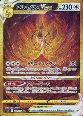 アルセウスVSTAR UR [VSTARユニバース] S12a 262/172 傷有り ポケモンカード ポケカ