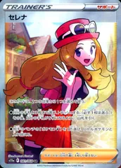 2026年最新】ポケカ セレナsrの人気アイテム - メルカリ
