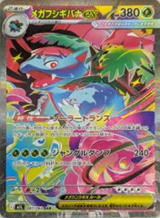 メガフシギバナex SAR [メガブレイブ] M1L 087/063 傷有り ポケモンカード ポケカ