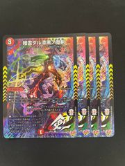 デュエルマスターズ PP-「P」 パンドラプリンセスプリン PPP 4枚セット