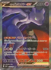 ロケット団のミュウツーex SAR [MEGAドリームex] M2a 237/193 ポケモンカード ポケカ