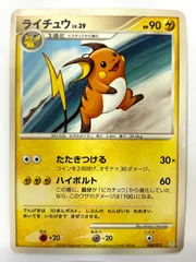 008/012 ライチュウ