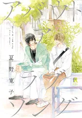 アバウト ア ラブソング (from RED comics 031)／夏野寛子