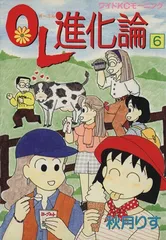 OL進化論(6) (ワイドKC)