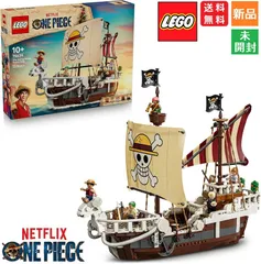 レゴ LEGO ワンピース 海賊船 ゴーイングメリー号 ルフィ 麦わら サンジのキッチン ナミのミカン畑 手配書 玩具 誕生日 プレゼント ONE PIECE フィギュア グッズ 75639 知育玩具 送料無料 おもちゃ ブロック