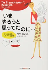 いま やろうと思ってたのに…／リタ・エメット