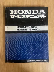 「トンボイーター」ホンダサービスマニュアル　HORNET トンボイーター」ホンダサービスマニュアル HORNET ホンダ 原付一種