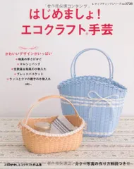 2026年最新】エコ クラフト 本の人気アイテム - メルカリ