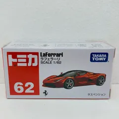 中古 ラフェラーリ(レッド)「トミカNo.62」