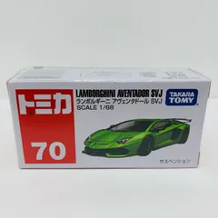 中古 ランボルギーニアヴェンタドールSVJ(グリーン)「トミカNo.70」