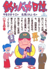 釣りバカ日誌（９） (ビッグコミックス)