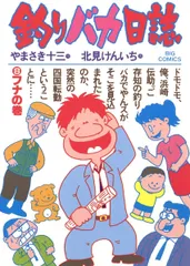 釣りバカ日誌（８） (ビッグコミックス)