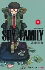 SPY×FAMILY 8 (ジャンプコミックス)