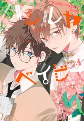 ハレルヤベイビー 6 (集英社ガールズコミックス)／仔縞 楽々