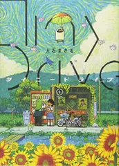 タイニードライブ 1巻 (ヤングキングコミックス)