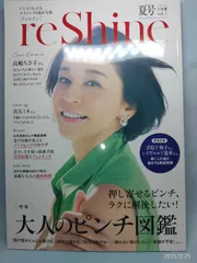 reShine 2024年夏号: いくつになってもエイジレスな私が主役 (shogakukan select mook) 小学館