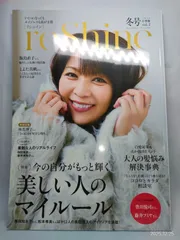 reShine 冬号: いくつになっても エイジレスな私が主役 (shogakukan select mook) 小学館