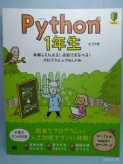 Python 1年生 体験してわかる！会話でまなべる！プログラミングのしくみ 森 巧尚