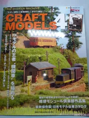 CRAFT MODELS vol.4 (NEKO MOOK 1163 RM MODELS ARCHIVE)