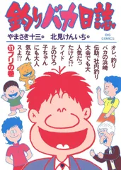 釣りバカ日誌（１１） (ビッグコミックス)