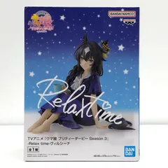 中古 ヴィルシーナ-Relaxtime-「ウマ娘プリティーダービーSeason3」