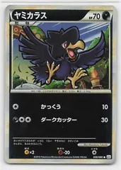 Pokemon L2 038/080 ヤミカラス (ミラー/1stEDITION) ●