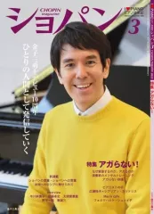 【中古】音楽雑誌 ショパン 2022年3月号