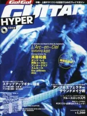 【中古】音楽雑誌 CD付)Go!Go!GUITAR HYPER (CD付)ゴー!ゴー!ギターハイパー