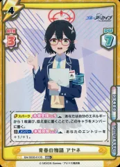 2026年最新】Reバース ブルーアーカイブ アヤネの人気アイテム - メルカリ