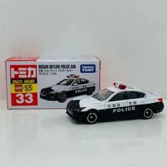 中古 日産 スカイライン パトロールカー 「トミカ No.33」