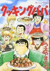 クッキングパパ(24) (モーニング KC)