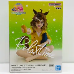 中古 ジャングルポケット-Relaxtime-「劇場版ウマ娘プリティーダービー新時代の扉」