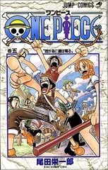 ONE PIECE  5 (ジャンプコミックス)