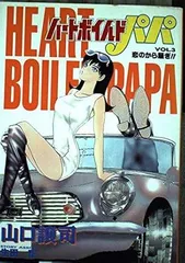 ハートボイルドパパ 3 (ヤングジャンプコミックス)