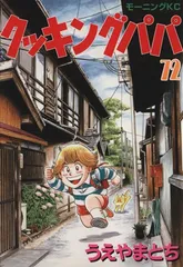 クッキングパパ(72) (モーニング KC)