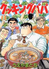 クッキングパパ(61) (モーニング KC)