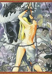 ストラヴァガンツァ -異彩の姫- 4巻 (ビームコミックス)
