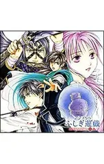 2026年最新】ふしぎ遊戯ドラマCD☆の人気アイテム - メルカリ