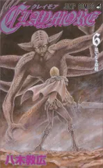 CLAYMORE 6 (ジャンプコミックス)