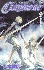 CLAYMORE 9 (ジャンプコミックス)