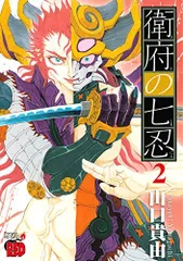 シグルイ（奥義秘伝書付）１５巻　エクゾスカル零 8巻　衛府の七忍10巻全巻セット コミック全巻セット・まとめ買い】衛府の七忍(全10巻)セット | ブック