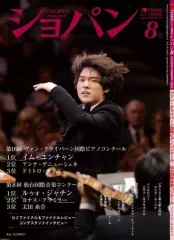 【中古】音楽雑誌 ショパン 2022年8月号