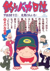 釣りバカ日誌（１７） (ビッグコミックス)
